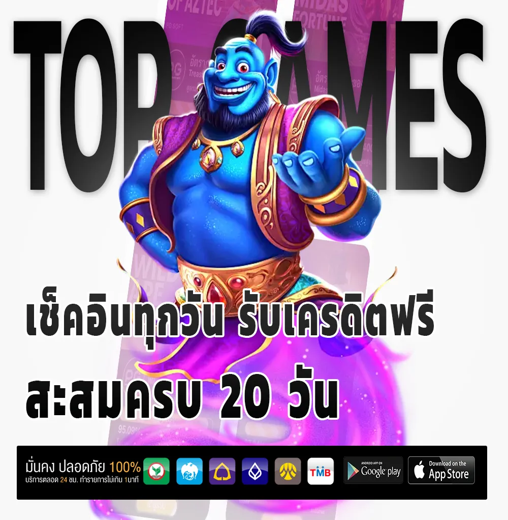 OTP 789 เกมใหม่มาแรง